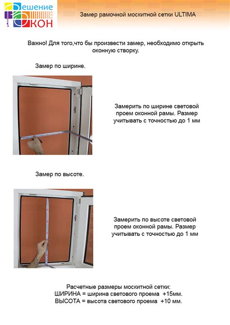 Шаг 2. Измерение окна для шторок