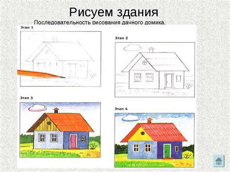 Шаг 2. Начало рисования: рисуем основу домика