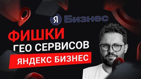 Шаг 2. Откройте Яндекс Бизнес