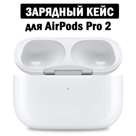 Шаг 2. Откройте кейс для AirPods Pro