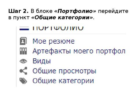 Шаг 2. Перейдите во вкладку "Общие"