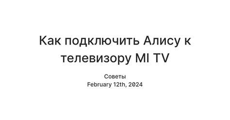 Шаг 2. Подключение Алисы к телевизору