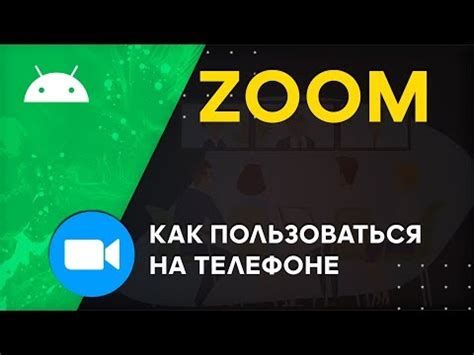 Шаг 2. Создание аккаунта Zoom на телефоне Vivo