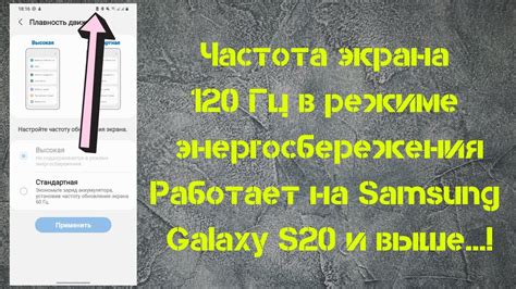 Шаг 3: Активация функции обновления 120 Гц в настройках