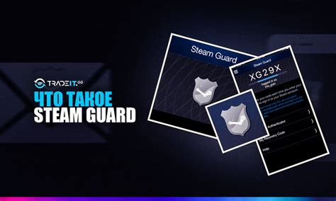 Шаг 3: Активация Steam Guard