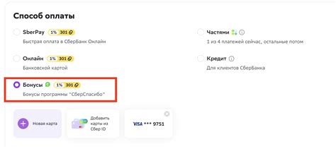 Шаг 3: Активировать Сбер Спасибо в СберМегаМаркет