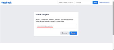 Шаг 3: Введите данные своего Facebook аккаунта