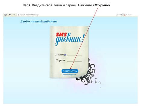 Шаг 3: Введите свой логин и пароль в соответствующие поля формы