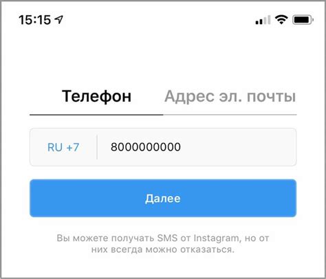 Шаг 3: Ввести номер телефона