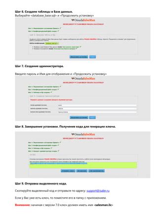 Шаг 3: Ввод нового кода и завершение установки