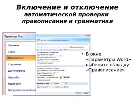 Шаг 3: Включение автоматической проверки