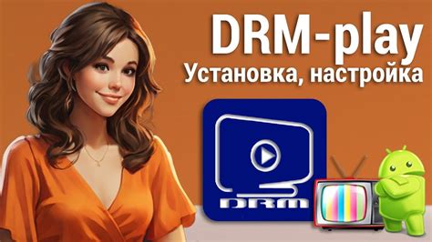 Шаг 3: Включение и настройка DRM Play на телевизоре