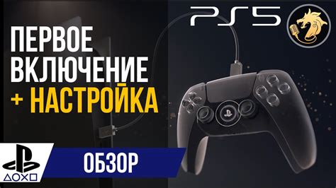 Шаг 3: Включение PlayStation 5 удаленно через приложение или веб-интерфейс