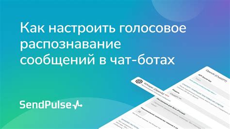 Шаг 3: Включите голосовое распознавание