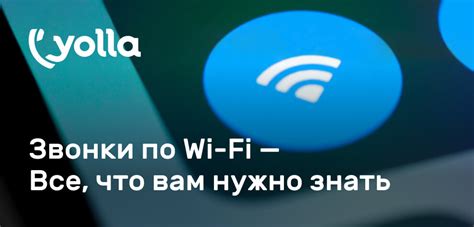 Шаг 3: Включите функцию Wi-Fi звонков