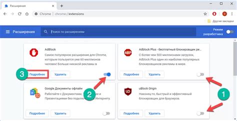 Шаг 3: Включить adblock в настройках Chrome