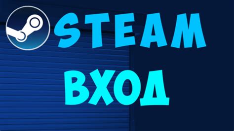 Шаг 3: Войти в аккаунт Steam