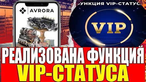 Шаг 3: Воспользуйтесь привилегиями VIP статуса