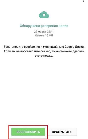 Шаг 3: Восстановите свою историю чатов из Google Drive