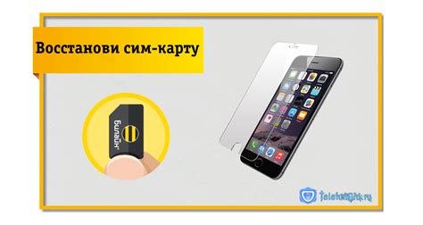 Шаг 3: Восстановление SIM-карты