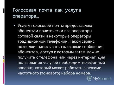 Шаг 3: Выберите «Голосовая почта» или «Национальная система Виртуального Секретаря Сообщений»