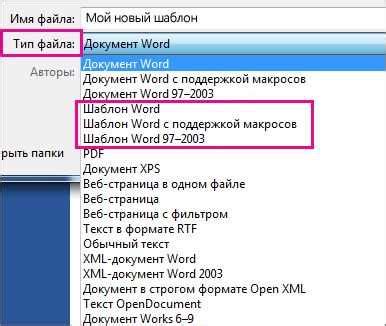 Шаг 3: Выберите подходящий шаблон в Word