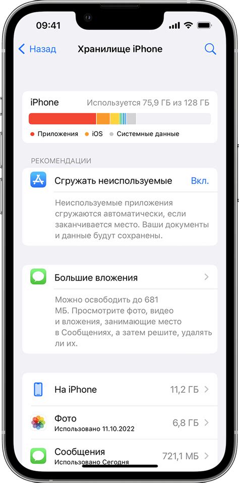 Шаг 3: Выбор "Хранилище iPhone"