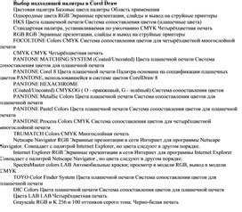 Шаг 3: Выбор подходящей художественной палитры