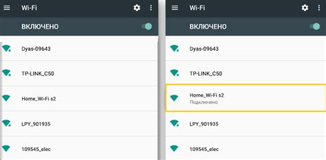 Шаг 3: Выбор текущей Wi-Fi сети