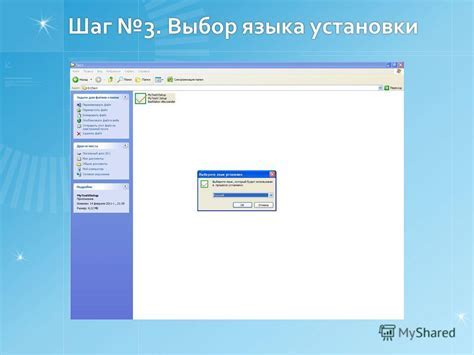 Шаг 3: Выбор языка и настроек