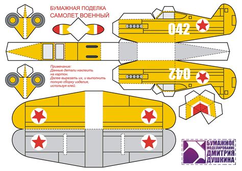 Шаг 3: Вырежьте контур самолета из картона