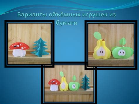 Шаг 3: Вырезание деталей игрушки