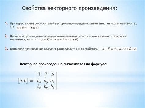 Шаг 3: Вычисление векторного произведения двух векторов