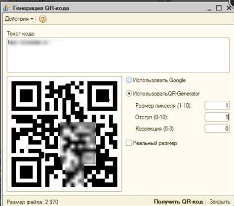 Шаг 3: Генерация QR кода