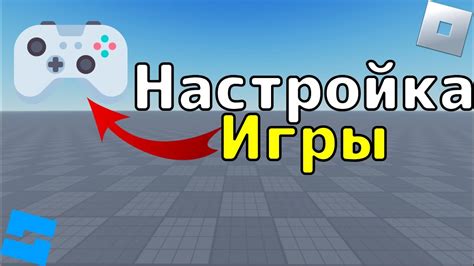 Шаг 3: Добавление и настройка катсцены в Роблокс Студио