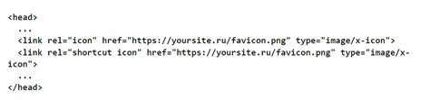 Шаг 3: Добавление кода для отображения фавикона в Яндексе