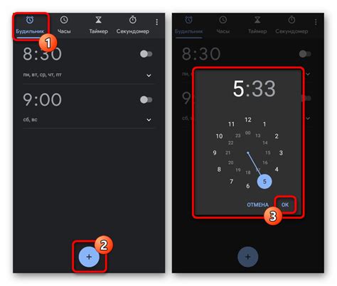 Шаг 3: Добавление нового будильника