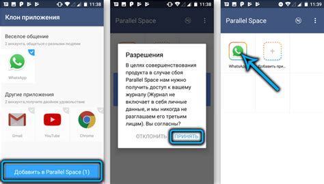 Шаг 3: Добавьте второй аккаунт WhatsApp в Parallel Space