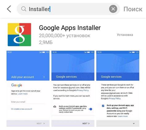 Шаг 3: Загрузка файла установки Google Play