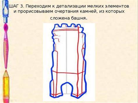 Шаг 3: Законченные очертания