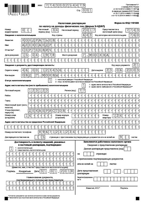 Шаг 3: Заполнение формы декларации