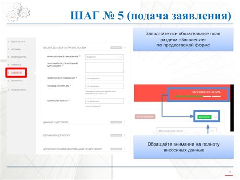 Шаг 3: Заполните заявление