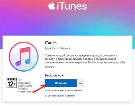 Шаг 3: Запуск программы iTunes