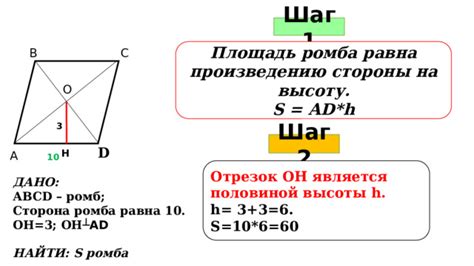 Шаг 3: Изменение размеров ромба