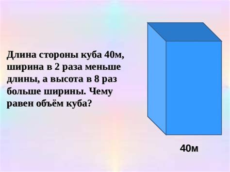 Шаг 3: Измерение ширины стороны куба