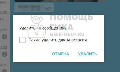 Шаг 3: Как удалить историю в Телеграм для всех участников чата