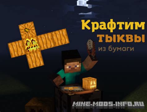 Шаг 3: Крафтим шлем из тыквы