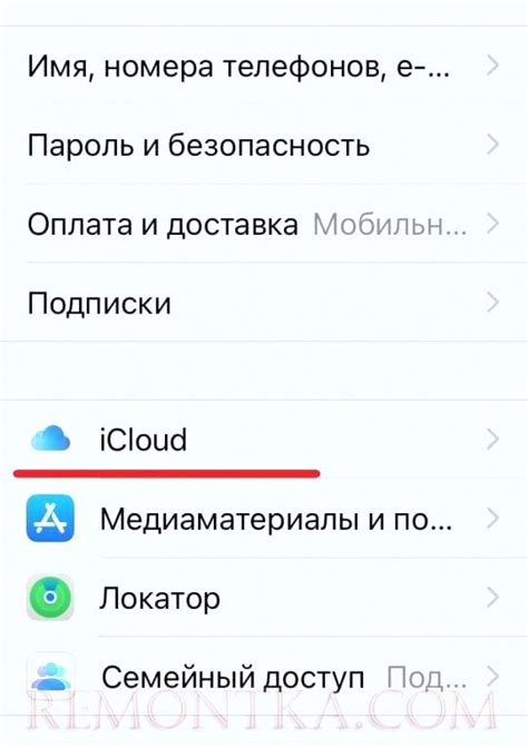 Шаг 3: Нажать на кнопку iCloud