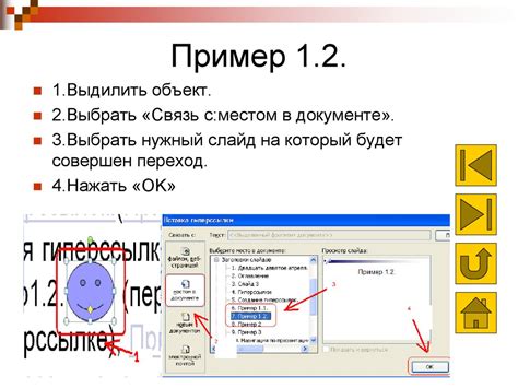 Шаг 3: Нажмите на кнопку "Вставить гиперссылку"