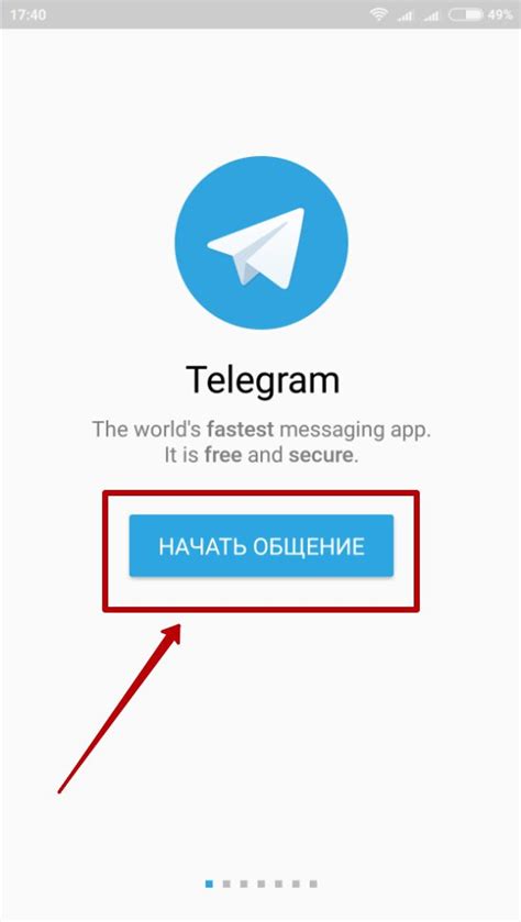 Шаг 3: Нажмите на кнопку "Зарегистрироваться или войти" в приложении Telegram